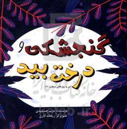 گنجشکی و درخت بید