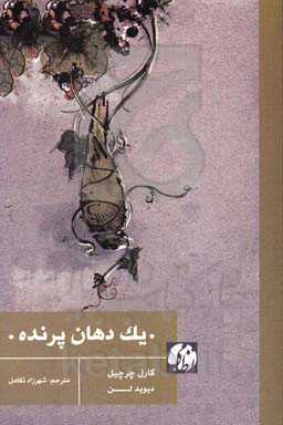 یک دهان پرنده