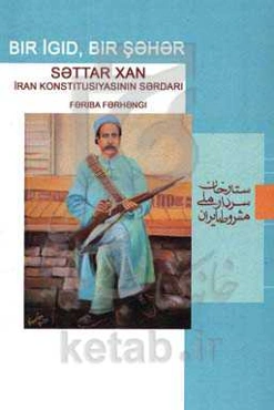 Bir igid Bir seher: Settar xan