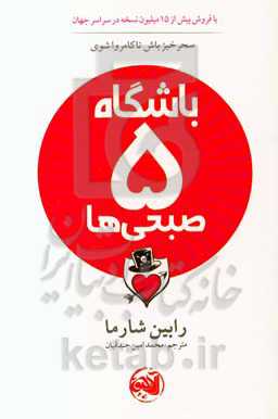 باشگاه پنج صبحی‌ها