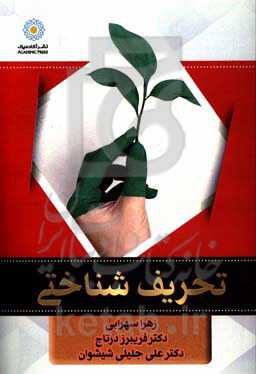 تحریف شناختی