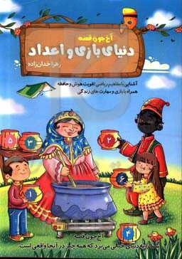 دنیای بازی و اعداد