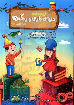 دنیای بازی و رنگ‌ها