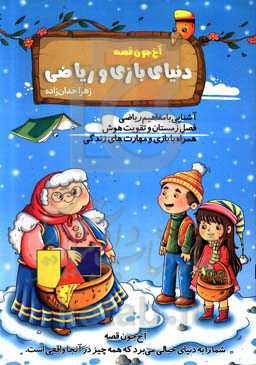 دنیای بازی و ریاضی