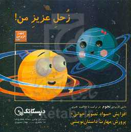 زحل عزیز من: سواد تصویر خواندن