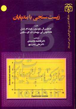 زیست‌سنجی با بندپایان