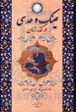 عینک و عدسی در گذر زمان