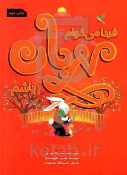 فردا می‌خوام مهربان باشم