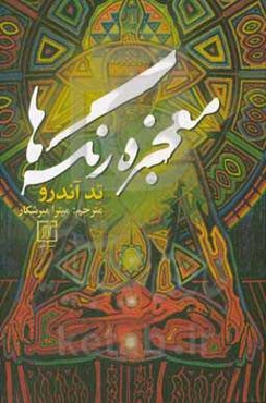 معجزه رنگ‌ها