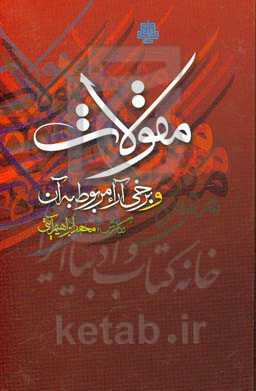 مقولات و برخی آراء مربوط به آن