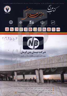 کتاب مرجع بهترین‌های کرمان