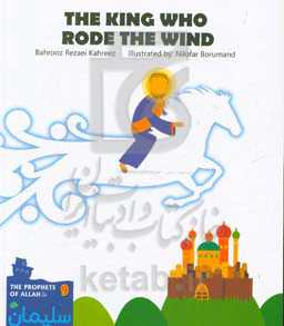 The king who rode the wind