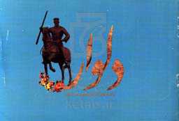 جاذبه‌های گردشگری بندر دلوار