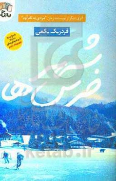 شهر خرس‌ها