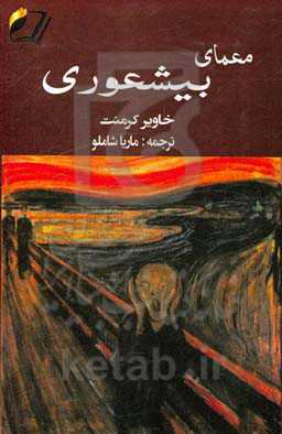 معمای بیشعوری