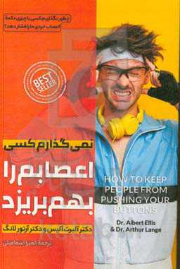 نمی‌گذارم کسی اعصابم را به هم بریزد