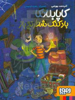 کاپابلانکا بادکنک شطرنج‌باز: با نگاهی آزاد به داستان «مردی که به سقف چسبید»