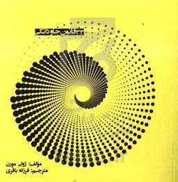 33 قانون جاودانگی