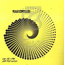 33 قانون جاودانگی