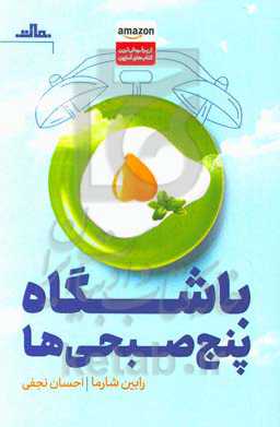 باشگاه پنج صبحی‌ها