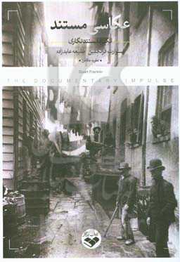 عکاسی مستند: انگیزه مستندنگاری