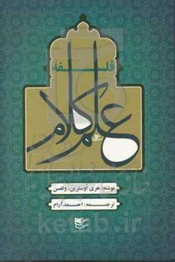 فلسفه علم کلام