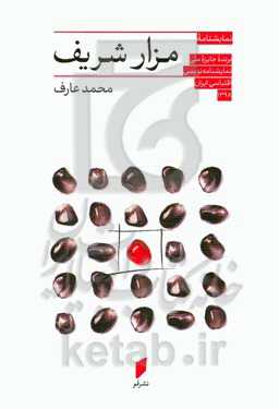 نمایشنامه‌ی مزارشریف