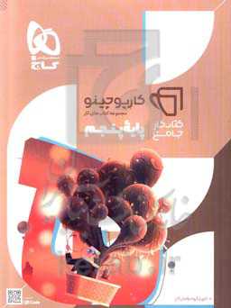 کتاب کار جامع پایه پنجم