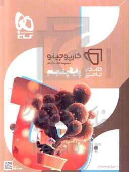 کتاب کار جامع پایه پنجم