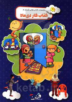 کتاب کار دی ماه