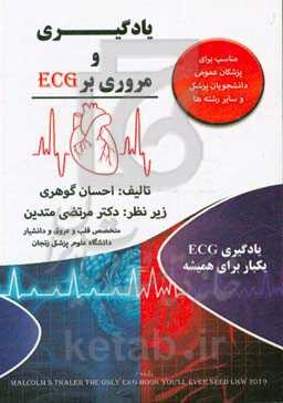 یادگیری و مرور ECG