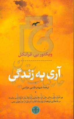 آری به زندگی