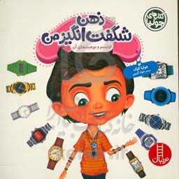 ذهن شگفت‌انگیز من: اوتیسم و موهبت‌های آن