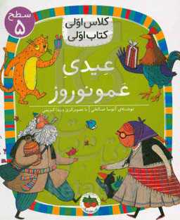 عیدی عمونوروز