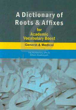 فرهنگ جامع وندها و ریشه‌ها (جهت افزایش آکادمیک واژگان) عمومی - پزشکی = A dictionary of roots & affixes for academic vocabulary boost: general & medica