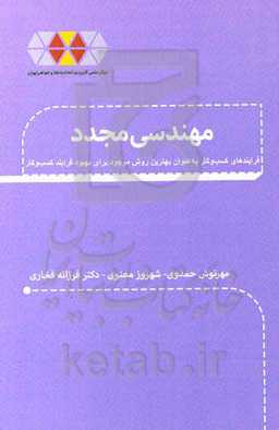 مهندسی مجدد فرآیندهای کسب و کار به‌عنوان بهترین روش موجود برای بهبود فرآیند کسب و کار