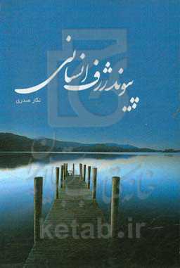 پیون ژرف انسانی