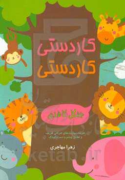 کاردستی کاردستی