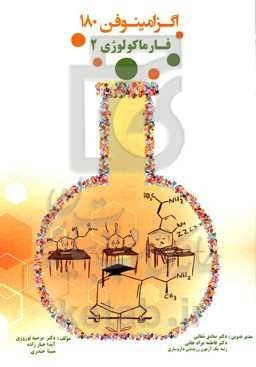 اگزامینوفن 180 فارماکولوژی