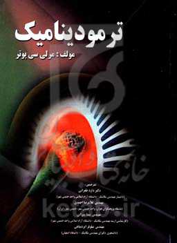 ترمودینامیک