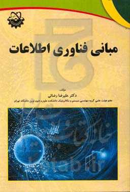 مبانی فناوری اطلاعات