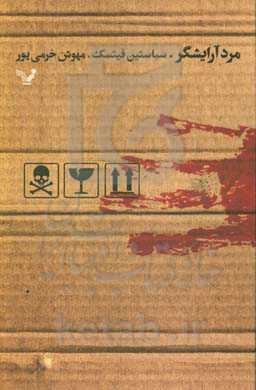 مرد آرایشگر