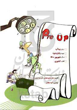 پره‌آپ پایان‌دوره کشوری شهریور 1400: آزمون‌های اخیر پره‌انترنی