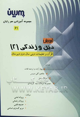 آموزش دین و زندگی (2)