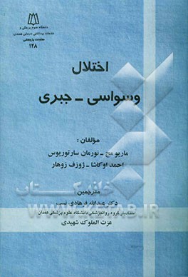 اختلال وسواسی - جبری