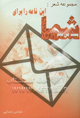 این نامه را برای شما پست می‌کنم 1375 - 1383