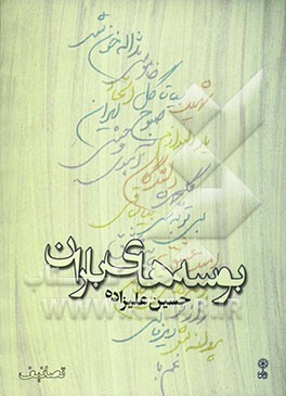 بوسه‌های باران