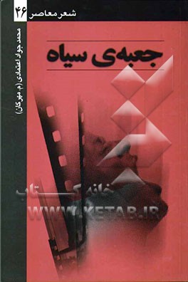 جعبه‌ی سیاه