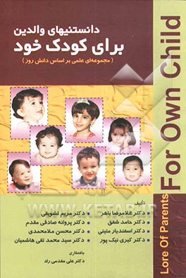 دانستنیهای والدین برای کودک خود