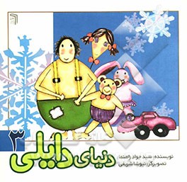 دنیای دایلی